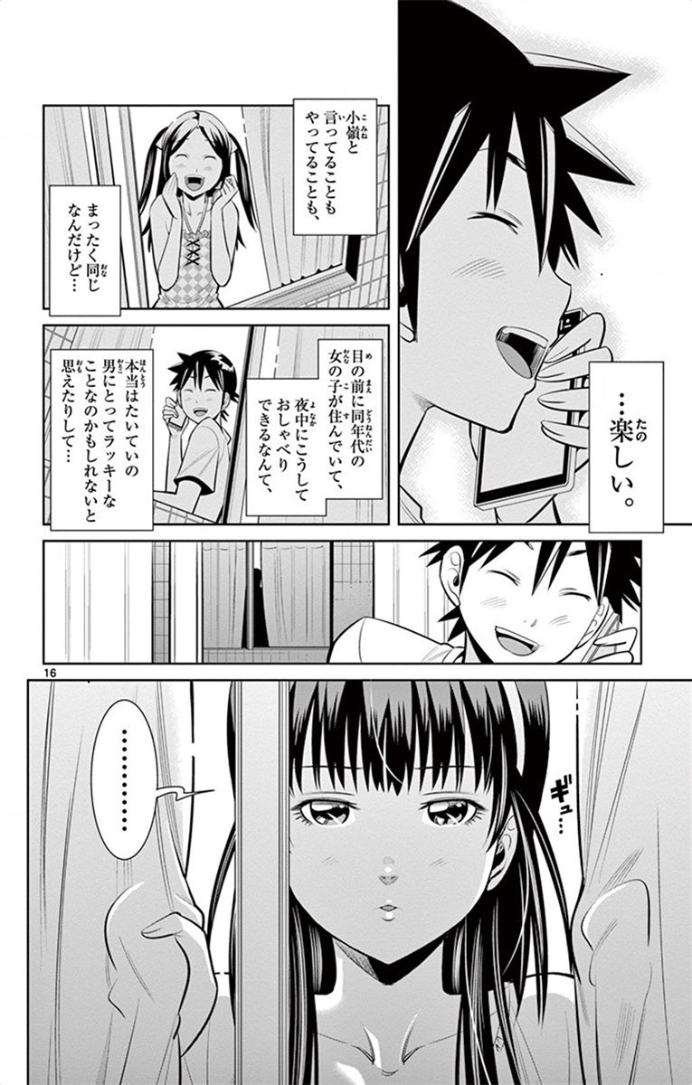 Nozo x Kimi Chapter 35 16ページ