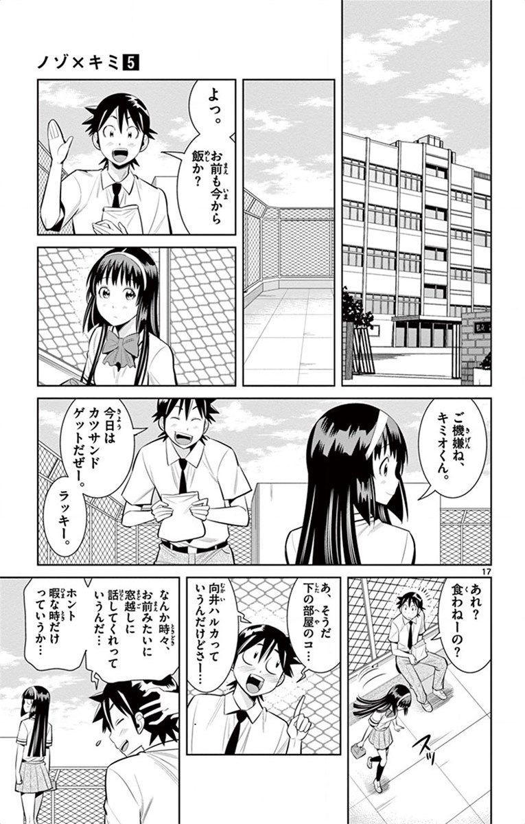 Nozo x Kimi Chapter 35 17ページ