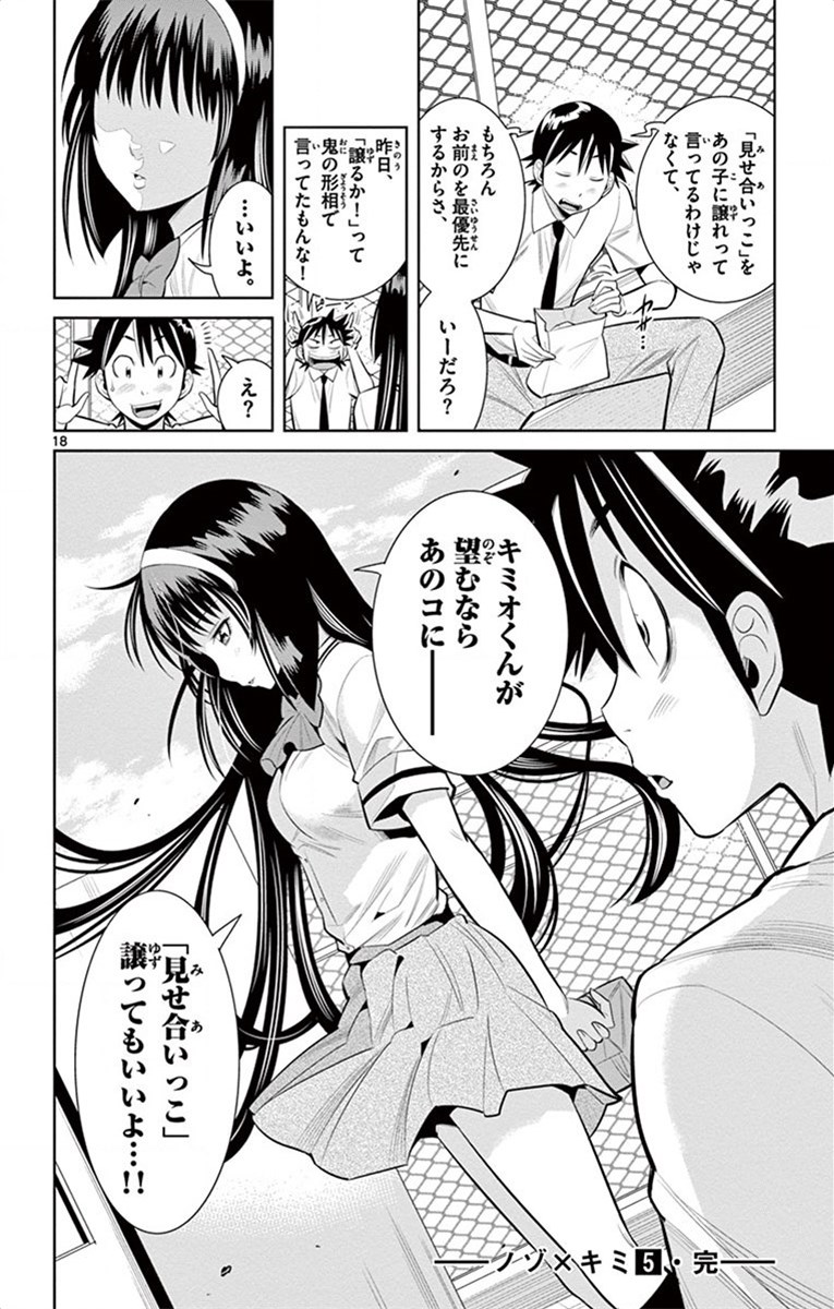 Nozo x Kimi Chapter 35 18ページ
