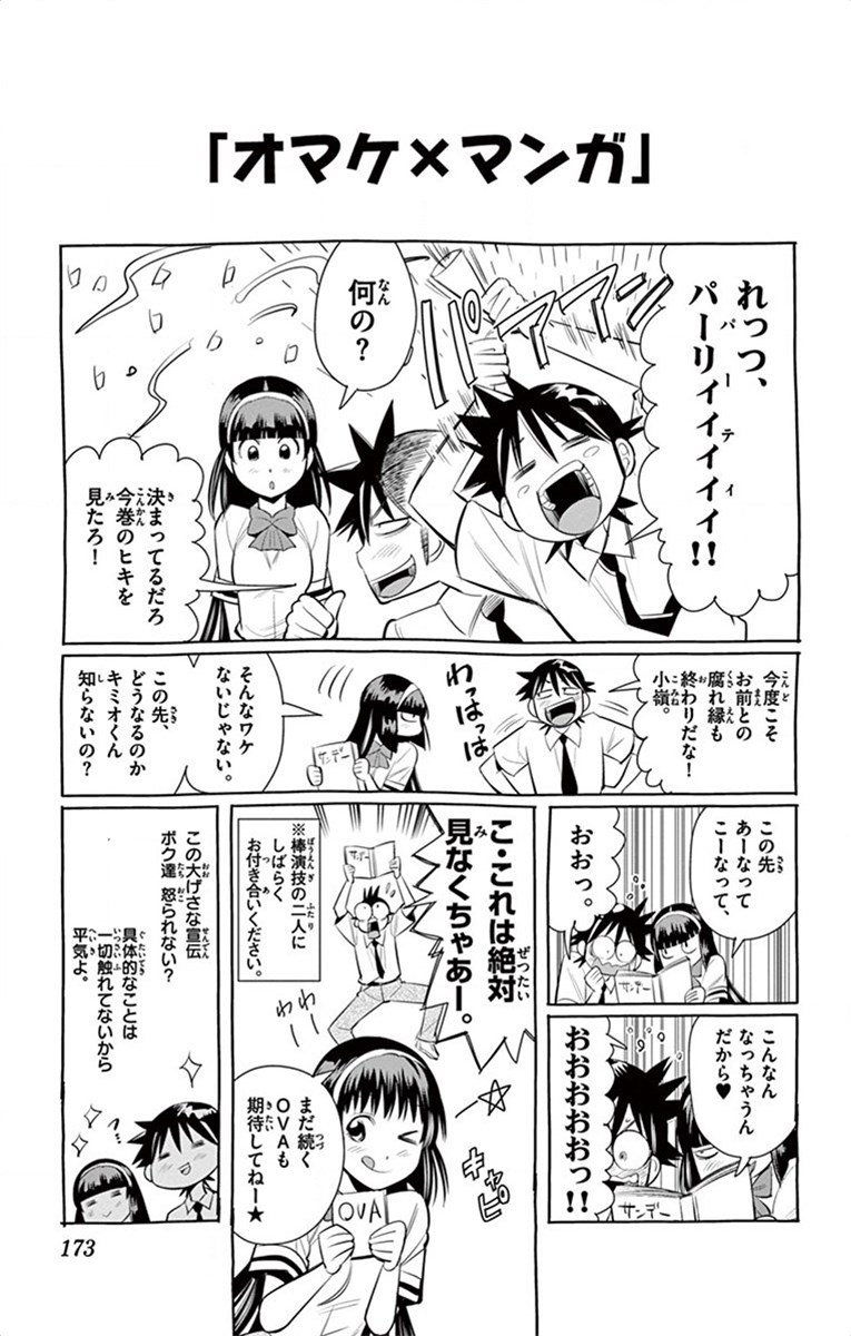 Nozo x Kimi Chapter 35 19ページ