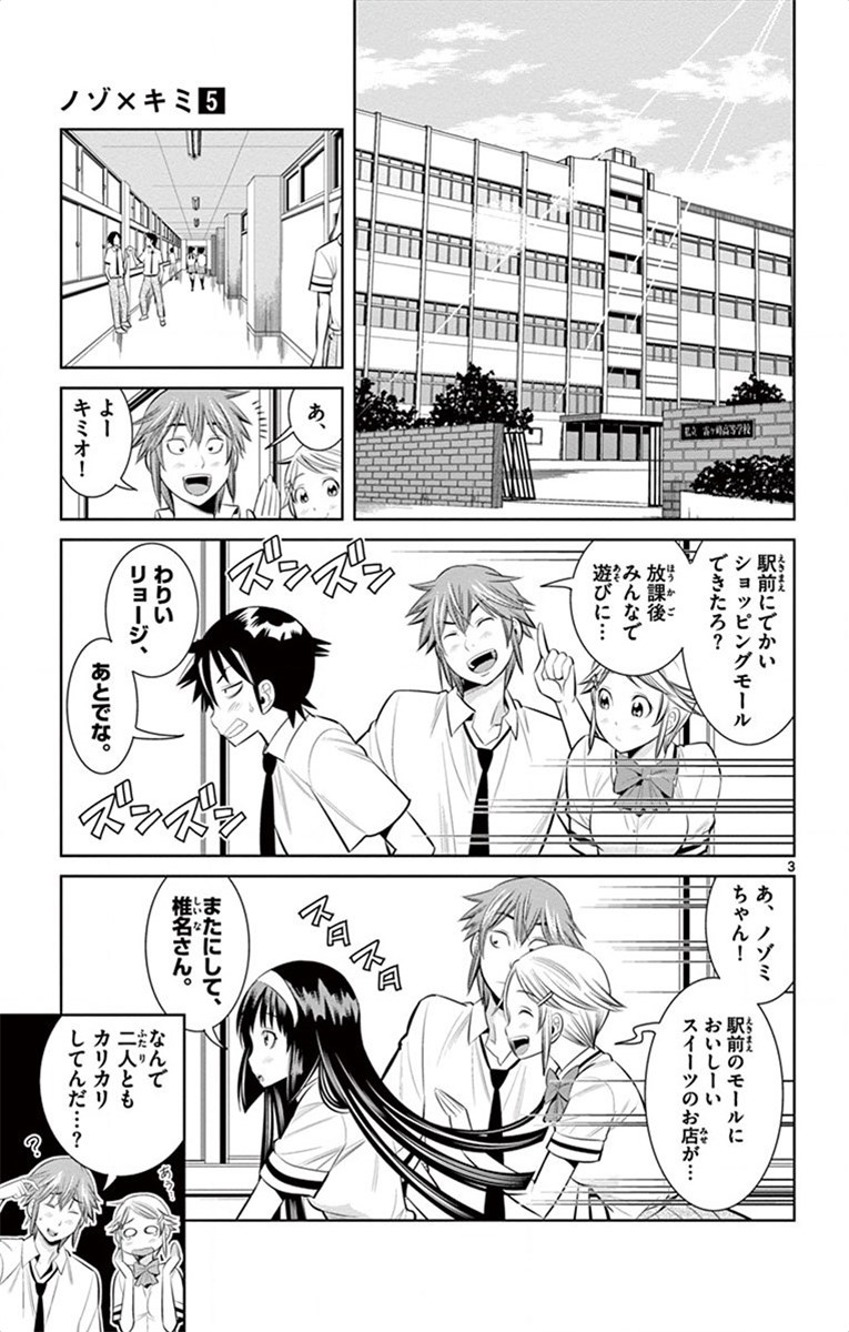 Nozo x Kimi Chapter 35 3ページ