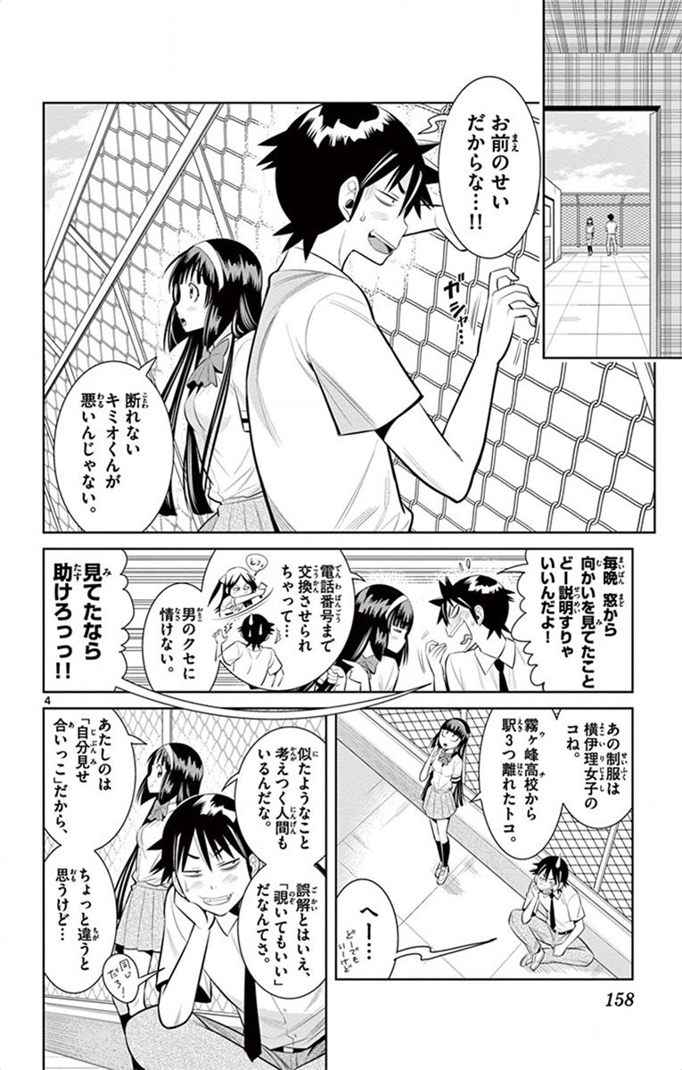 Nozo x Kimi Chapter 35 4ページ