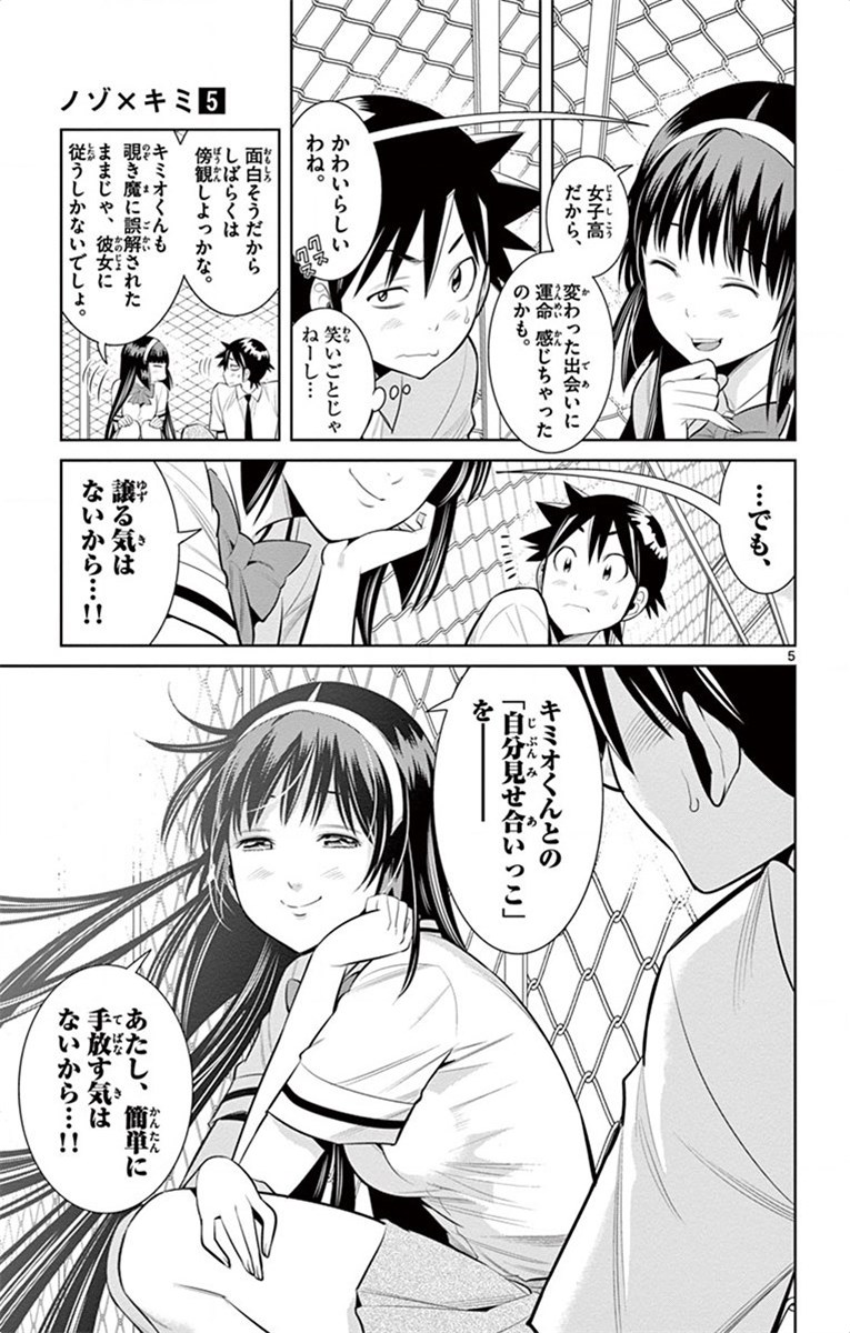 Nozo x Kimi Chapter 35 5ページ
