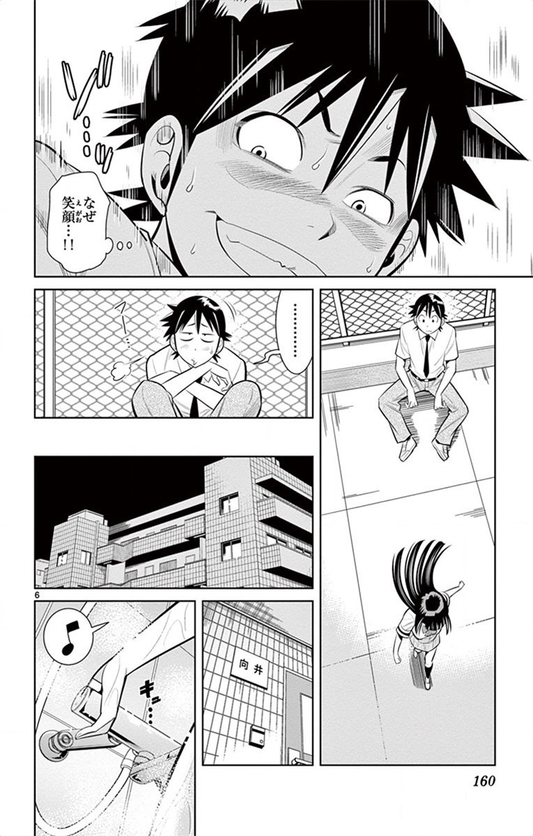 Nozo x Kimi Chapter 35 6ページ