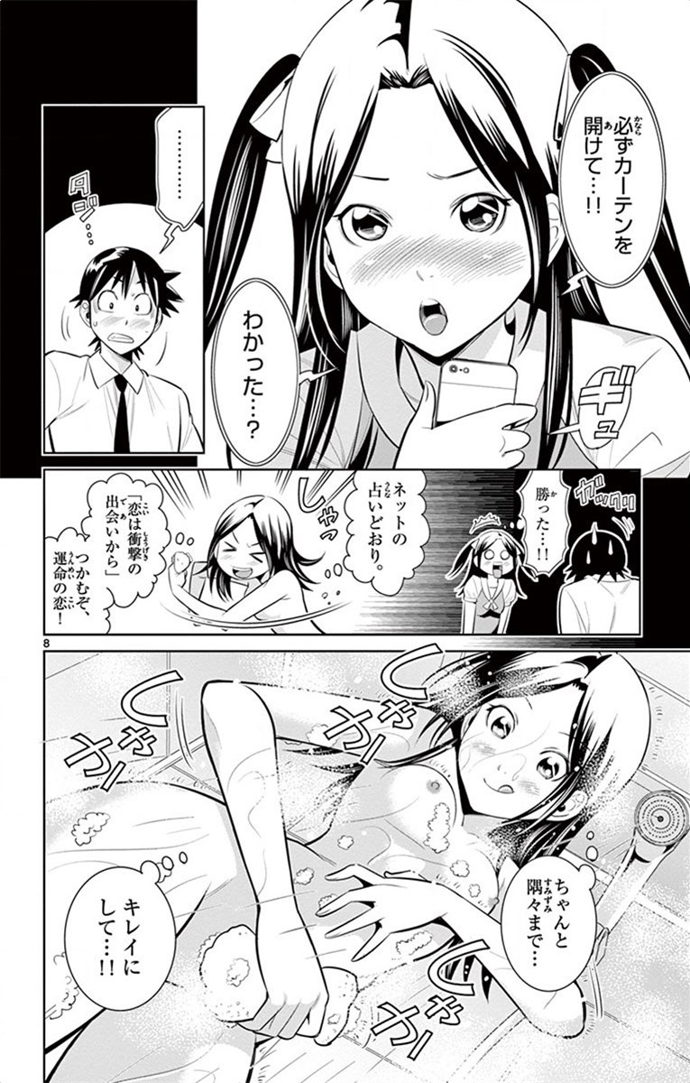 Nozo x Kimi Chapter 35 8ページ