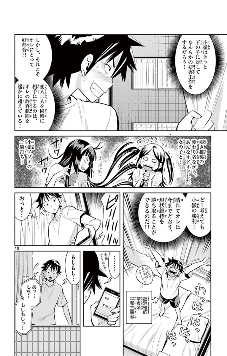 Nozo x Kimi Chapter 35 10ページ