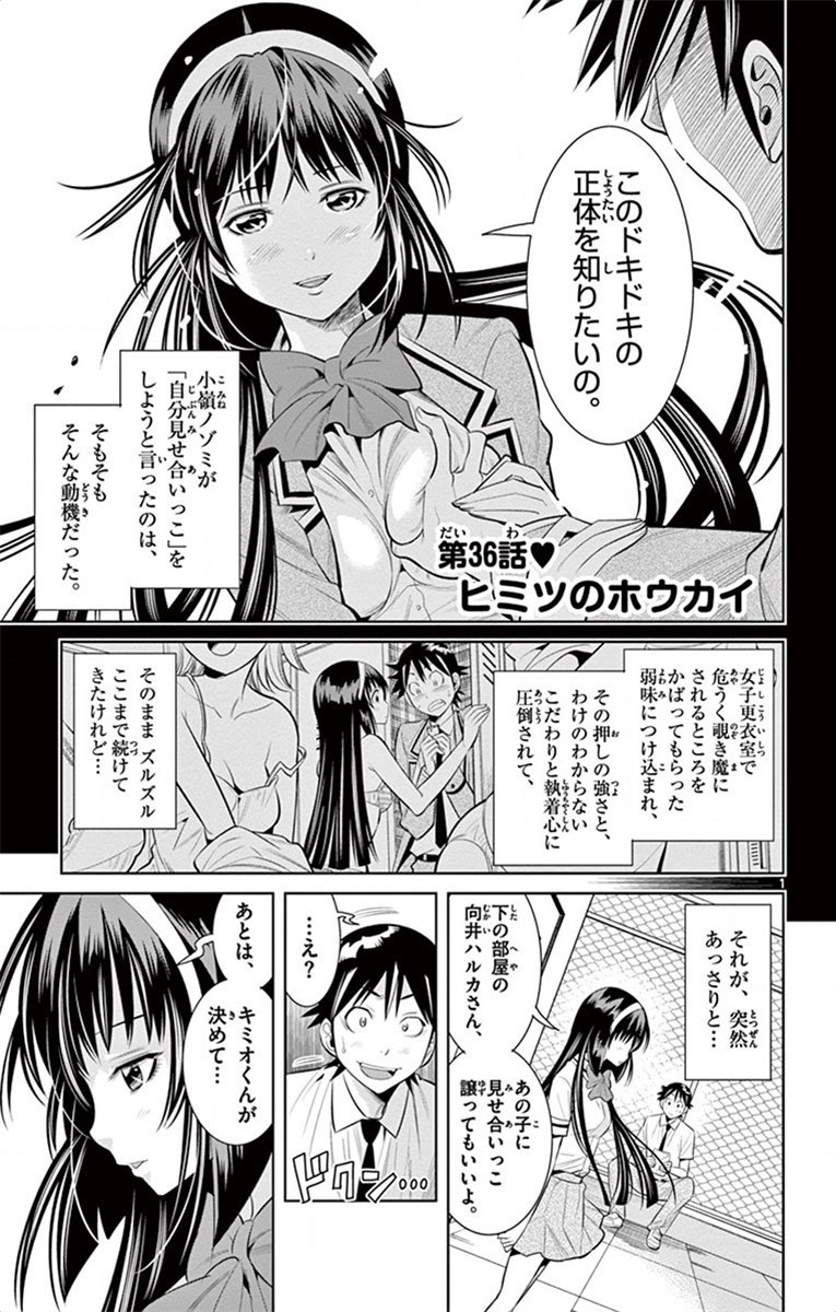 Nozo x Kimi Chapter 36 1ページ
