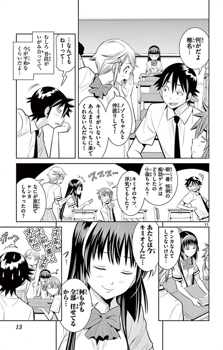 Nozo x Kimi Chapter 36 11ページ