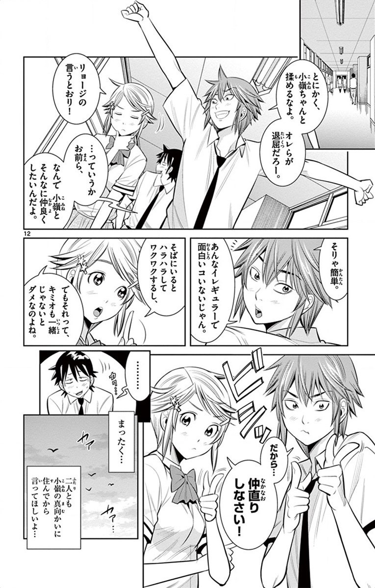 Nozo x Kimi Chapter 36 12ページ