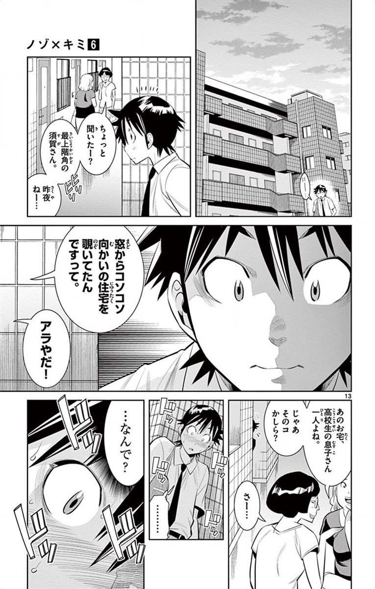Nozo x Kimi Chapter 36 13ページ