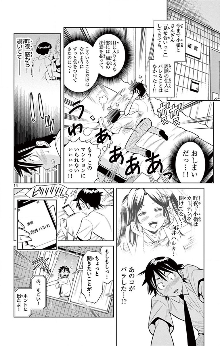 Nozo x Kimi Chapter 36 14ページ