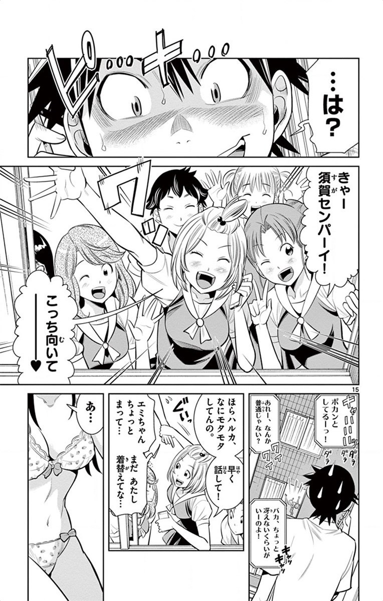 Nozo x Kimi Chapter 36 15ページ