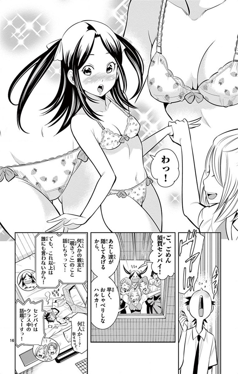 Nozo x Kimi Chapter 36 16ページ