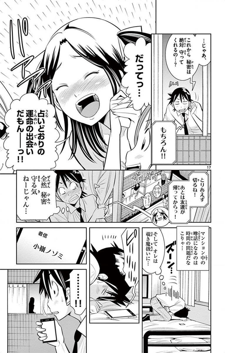 Nozo x Kimi Chapter 36 17ページ