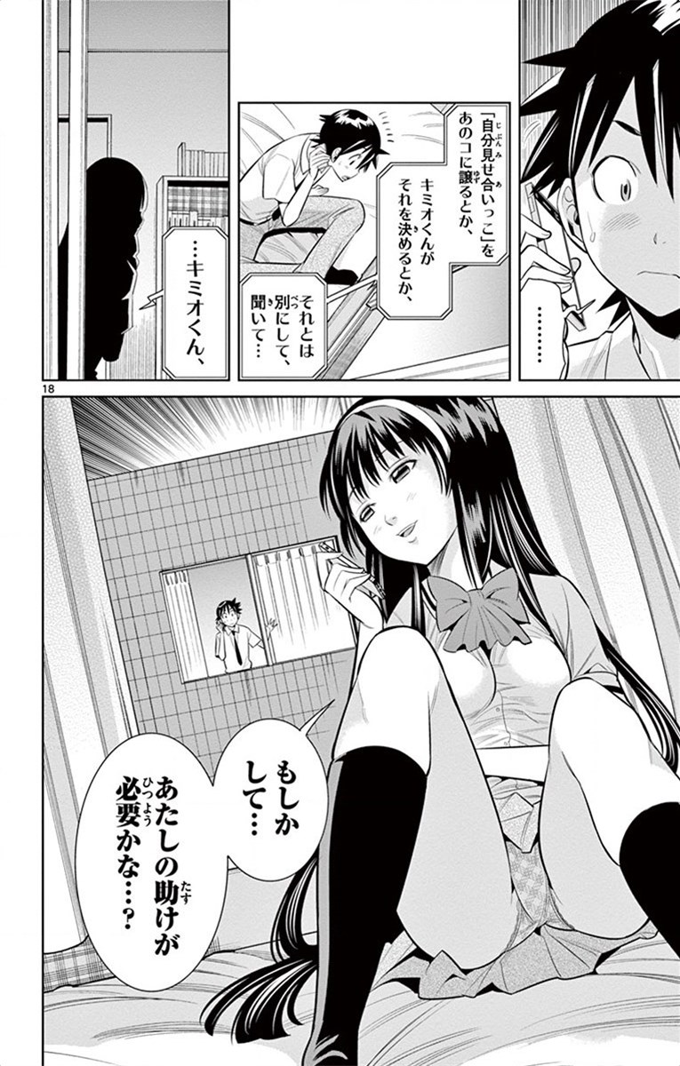 Nozo x Kimi Chapter 36 18ページ