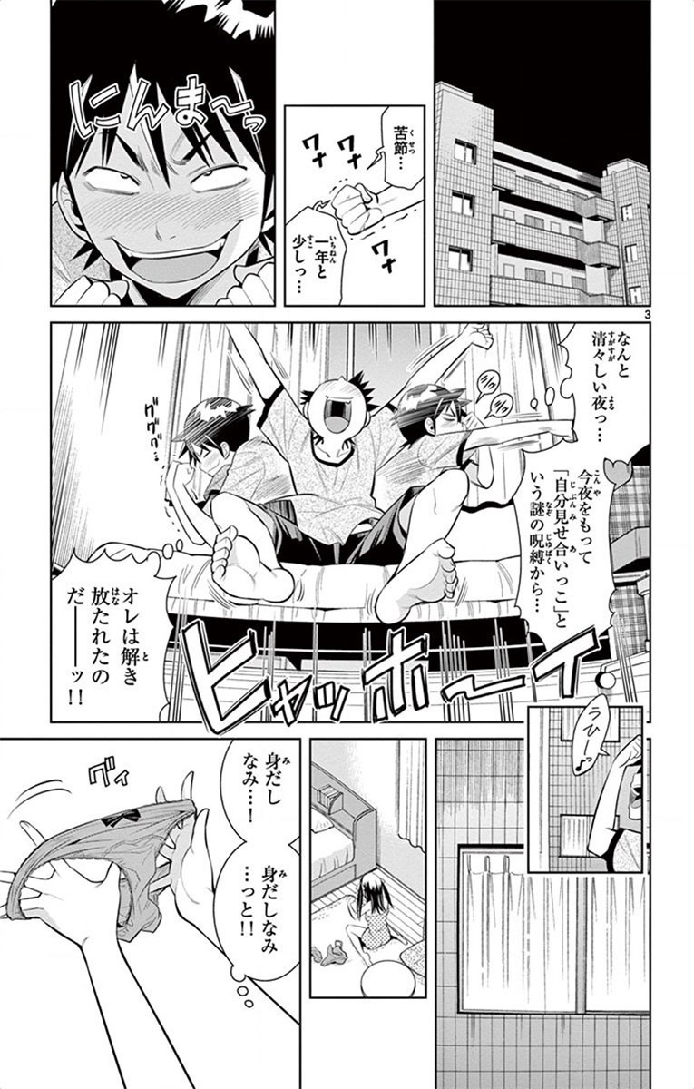 Nozo x Kimi Chapter 36 3ページ