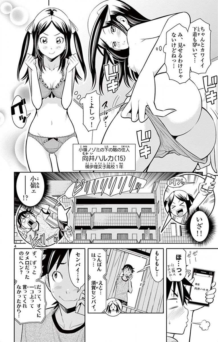 Nozo x Kimi Chapter 36 4ページ