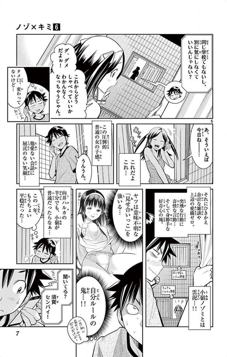 Nozo x Kimi Chapter 36 5ページ