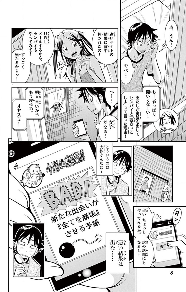 Nozo x Kimi Chapter 36 6ページ