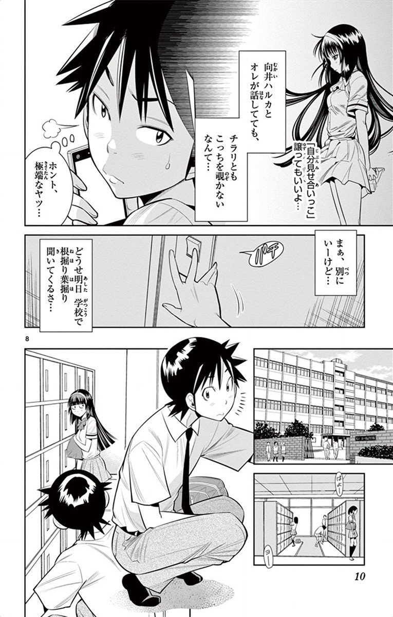 Nozo x Kimi Chapter 36 8ページ