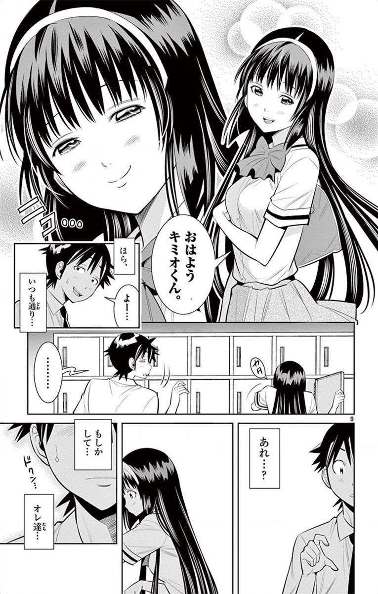 Nozo x Kimi Chapter 36 9ページ
