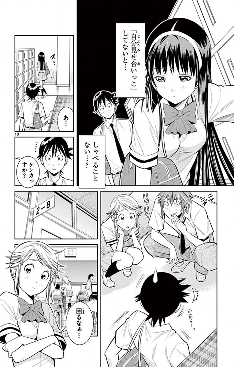 Nozo x Kimi Chapter 36 10ページ