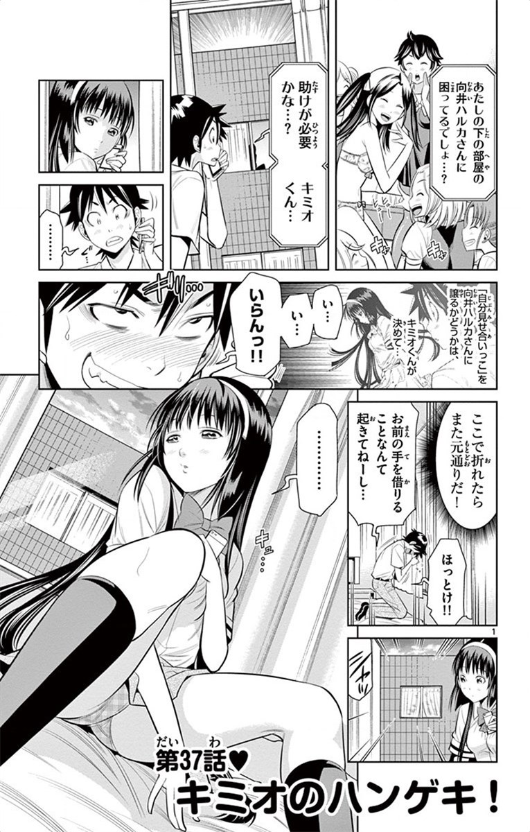 Nozo x Kimi Chapter 37 1ページ