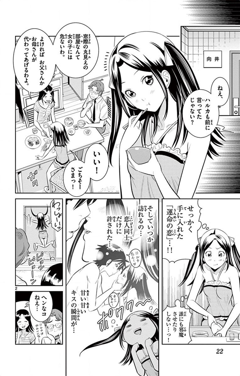 Nozo x Kimi Chapter 37 2ページ