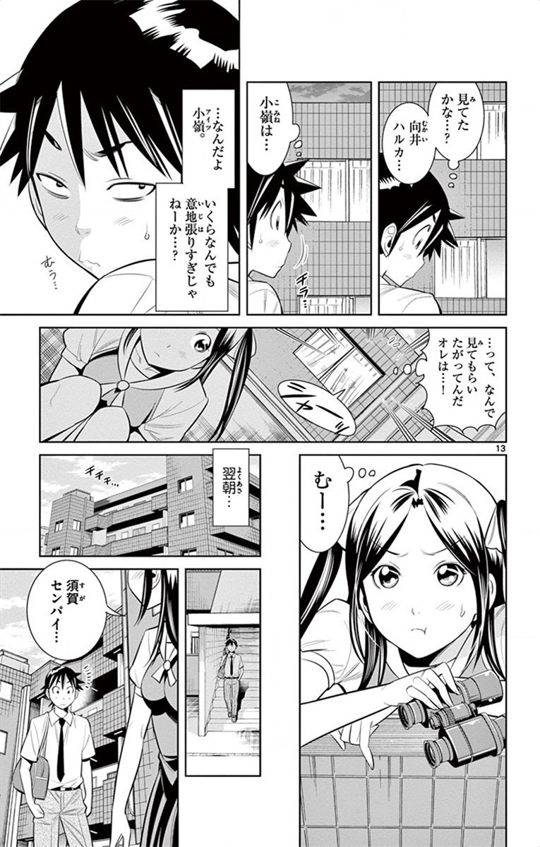 Nozo x Kimi Chapter 37 13ページ