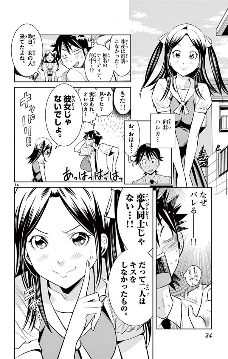Nozo x Kimi Chapter 37 14ページ