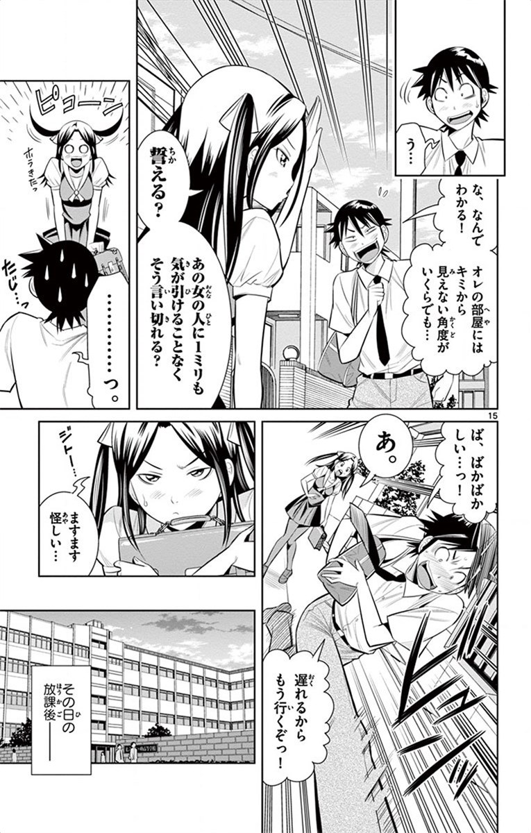 Nozo x Kimi Chapter 37 15ページ