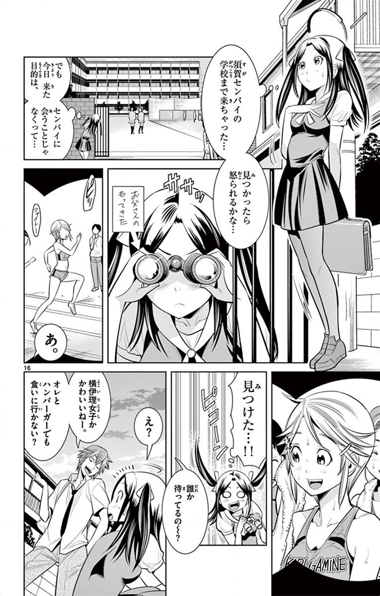 Nozo x Kimi Chapter 37 16ページ