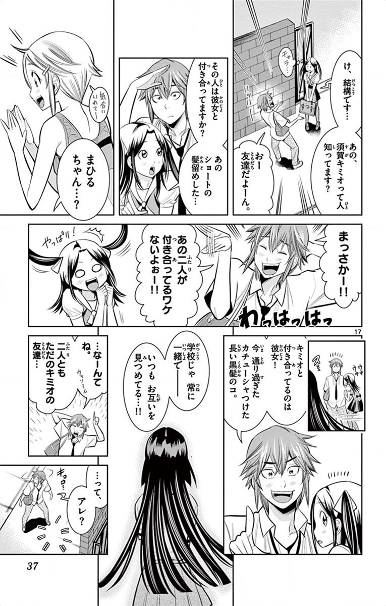 Nozo x Kimi Chapter 37 17ページ