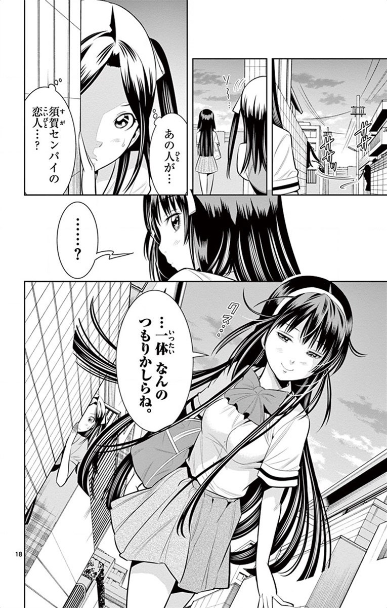 Nozo x Kimi Chapter 37 18ページ