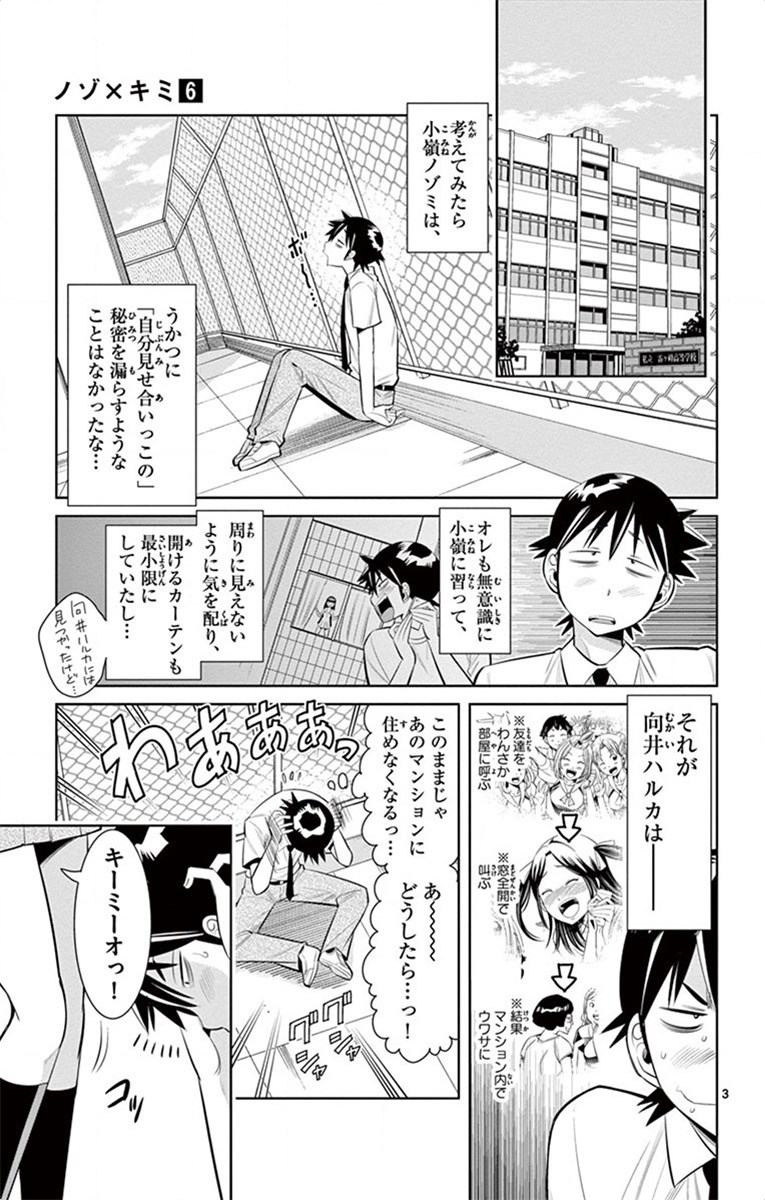 Nozo x Kimi Chapter 37 3ページ