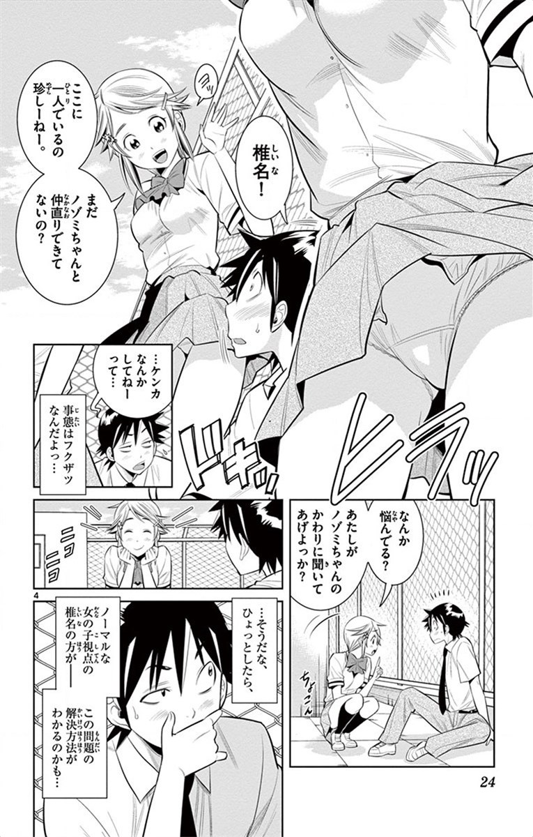Nozo x Kimi Chapter 37 4ページ