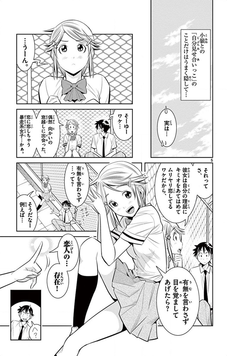 Nozo x Kimi Chapter 37 5ページ