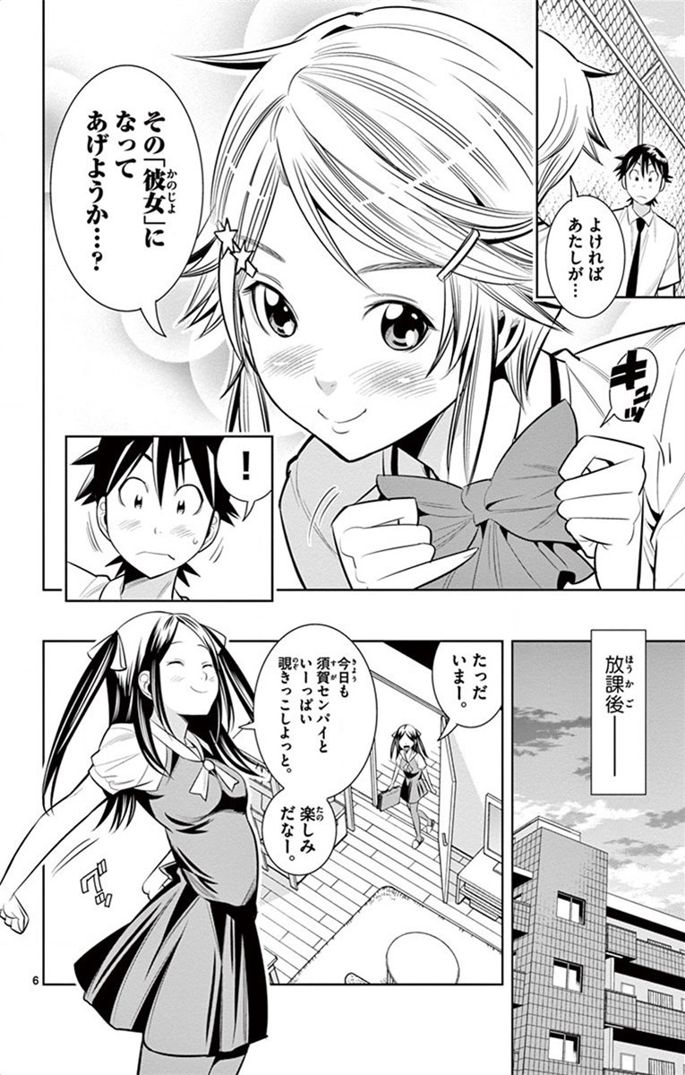 Nozo x Kimi Chapter 37 6ページ