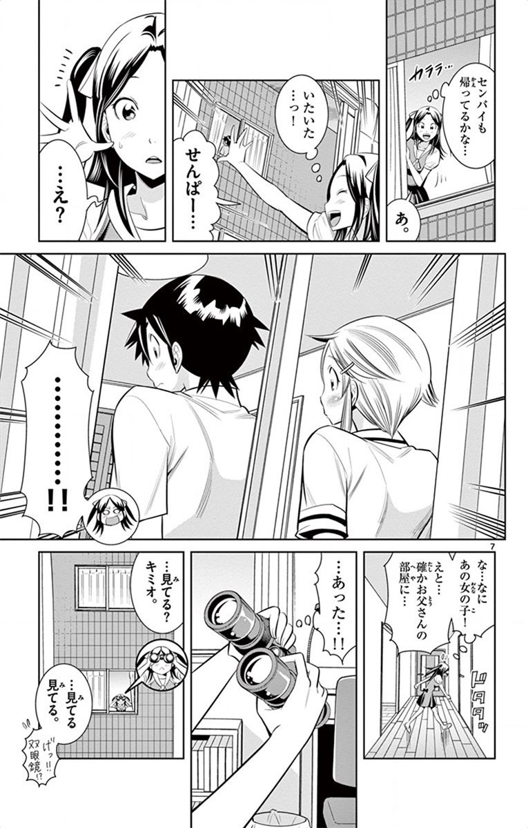 Nozo x Kimi Chapter 37 7ページ