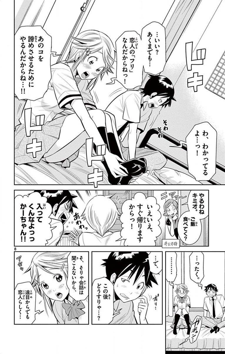 Nozo x Kimi Chapter 37 8ページ