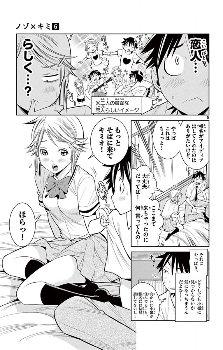 Nozo x Kimi Chapter 37 9ページ