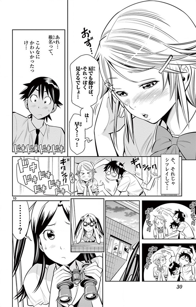Nozo x Kimi Chapter 37 10ページ