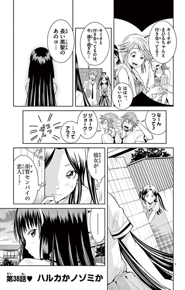 Nozo x Kimi Chapter 38 1ページ