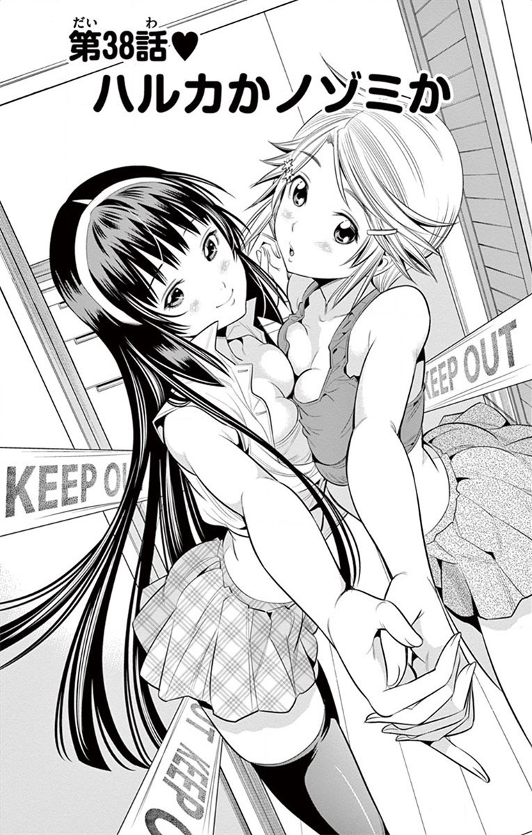 Nozo x Kimi Chapter 38 2ページ