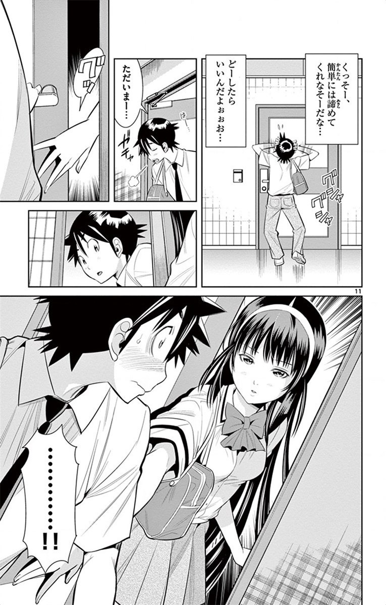 Nozo x Kimi Chapter 38 11ページ