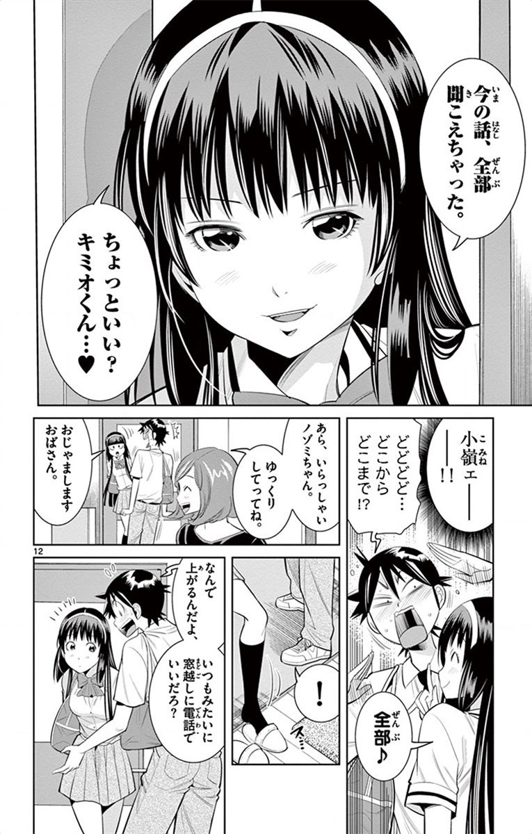 Nozo x Kimi Chapter 38 12ページ
