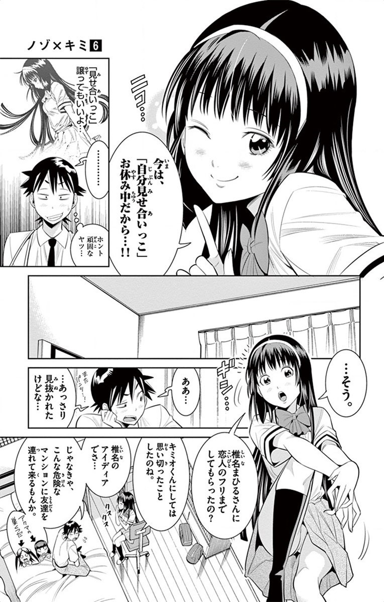 Nozo x Kimi Chapter 38 13ページ