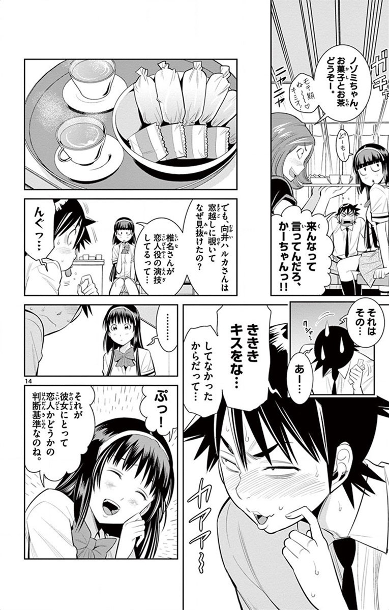 Nozo x Kimi Chapter 38 14ページ