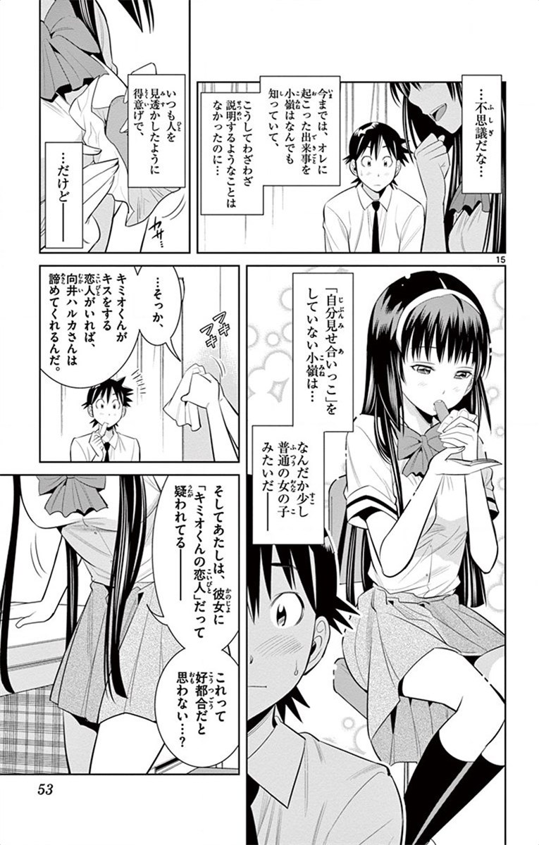 Nozo x Kimi Chapter 38 15ページ