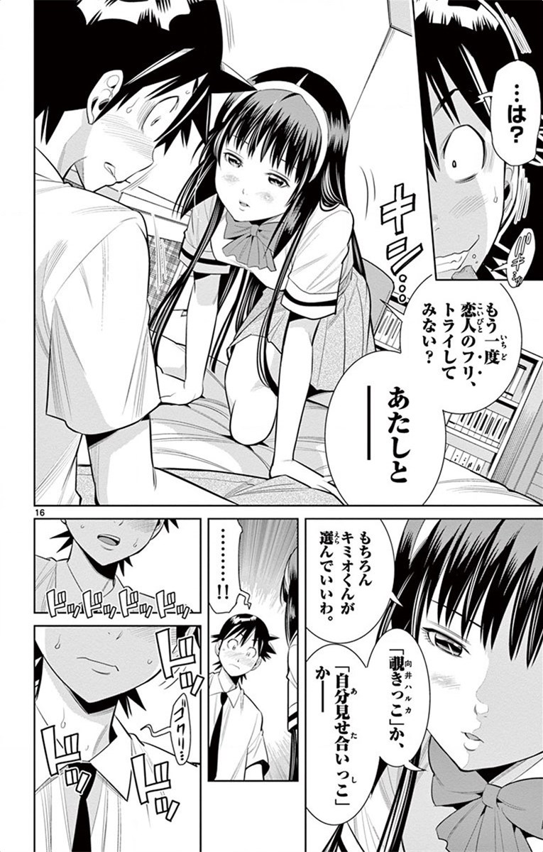 Nozo x Kimi Chapter 38 16ページ